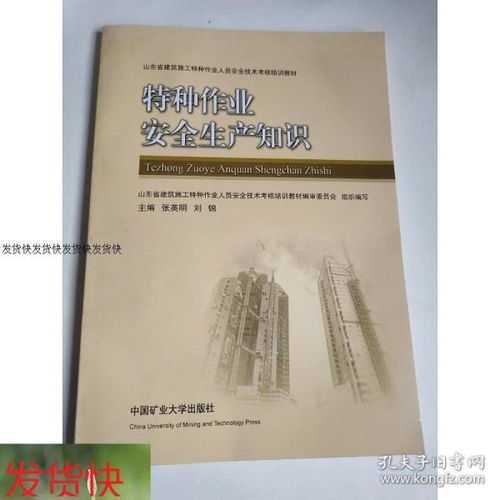 山东省建筑施工特种作业人员安全技术考核培训教材 特