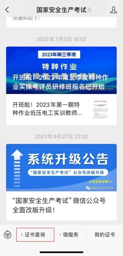 北京市2024年7月特种作业人员安全技术考试提示