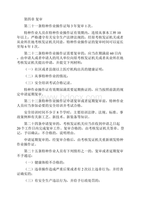 国家安全生产监督管理总局30号令特种作业人员安全技术培训考核管理规定