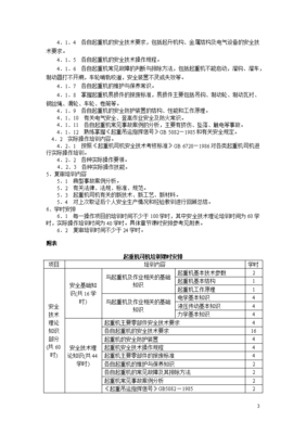 特种作业人员安全技术培训大纲及考核标准:通用部分